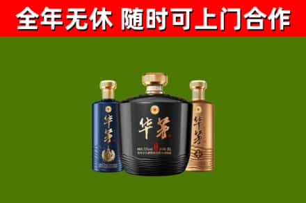 彭泽县烟酒回收华茅酒.jpg