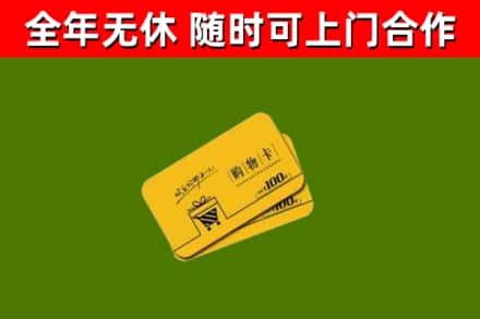 彭泽县烟酒回收购物卡.jpg